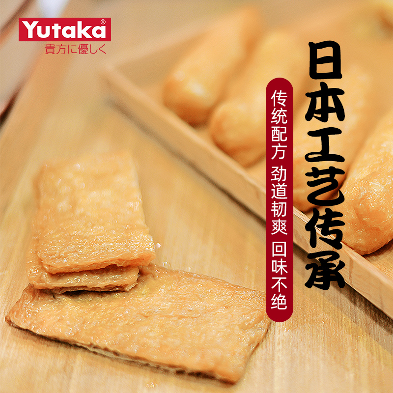 【国产】yutaka稻荷寿司豆腐皮福袋调味油炸日式料理味付油扬食材