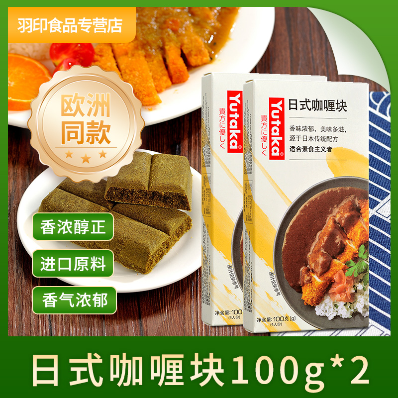 Yutaka日式黄咖喱微辣