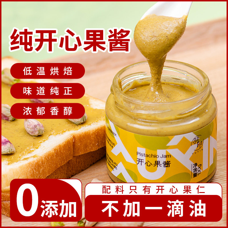 新日期无添加纯开心果酱儿童早餐涂抹面包无糖无盐进口原料烘焙马