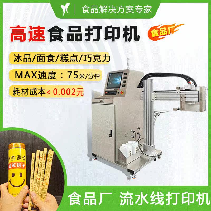 食品厂文创食品打印机数码高速批量图文logo饼干巧克力糕点印刷机属于什么档次？