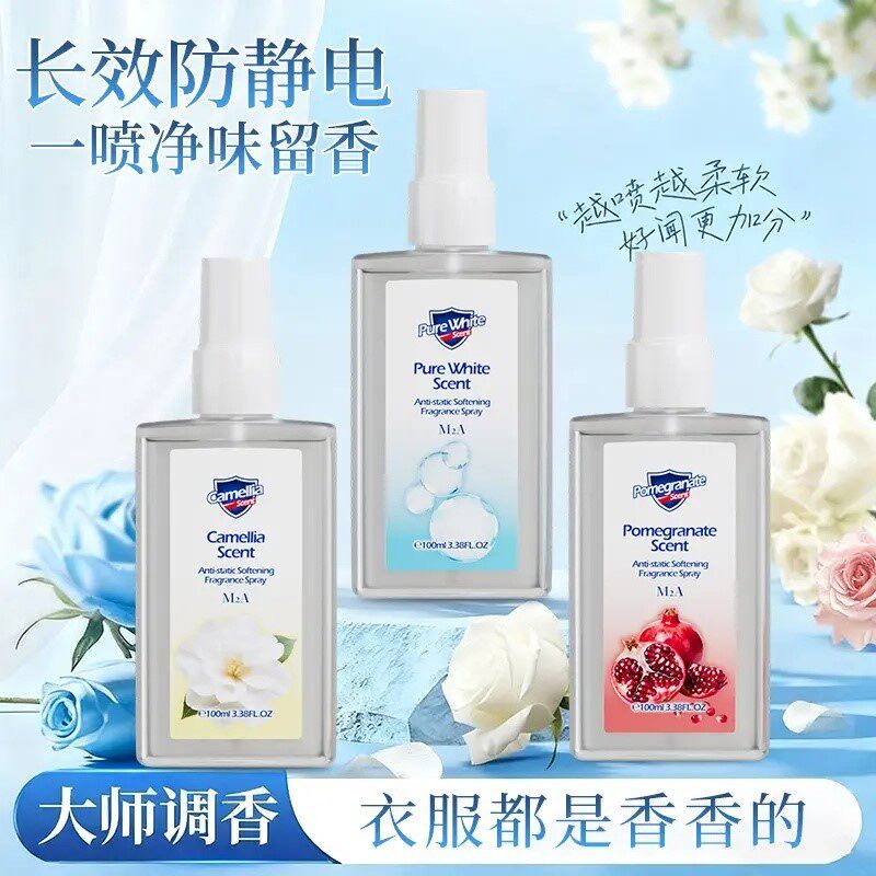 【到手2瓶柔顺香水防静电香氛喷