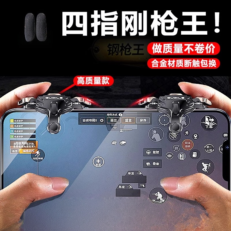 四指剛槍王2025新升級吃雞神器