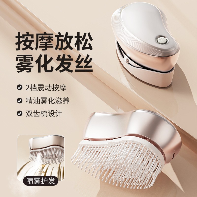 电动按摩梳家用雾化健发梳震动头皮导入仪护发养发喷雾头部生发仪