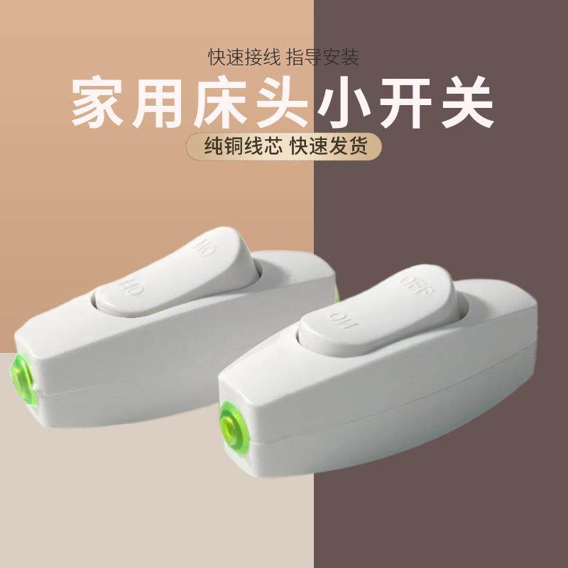 家用简易床头开关手捏接线