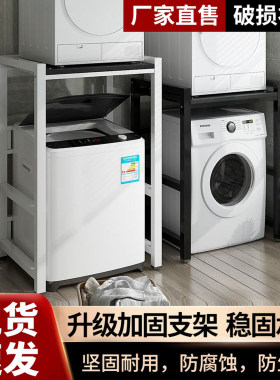 洗衣机置物架滚筒双层落地阳台洗衣液架烘干机洗碗机上方叠放架子