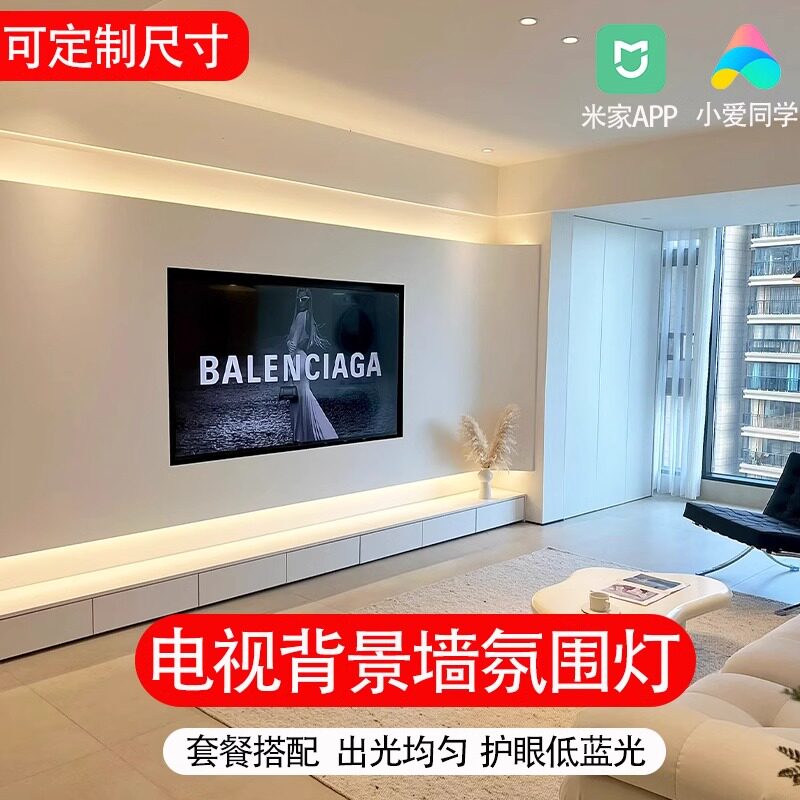 电视背景墙氛围线性灯led悬浮柜底灯带灯条米家智能明装COB线形灯