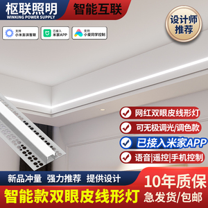 已接入米家预埋cob线形灯嵌入式铝槽客厅吊顶双眼皮线性灯带线型