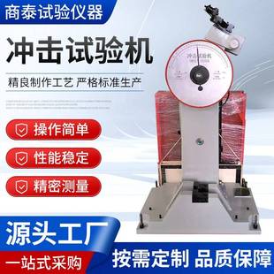 冲击试验机指针式 摆锤式 悬臂梁塑料金属抗冲击强度测试冲击试验机
