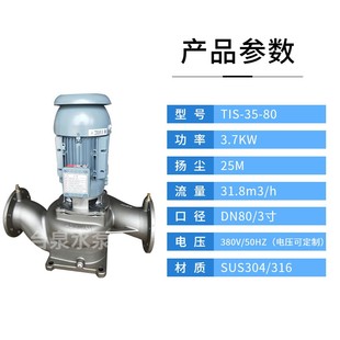 离心水泵3寸耐腐蚀冷热管道泵DN80东元 3.7KW冷却机立式 电机5HP