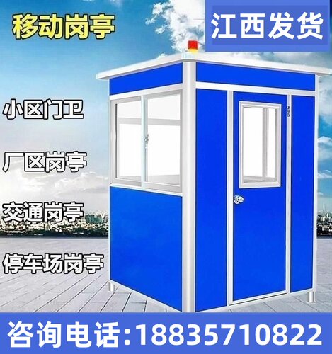 移动户外彩钢岗亭不锈钢收费亭