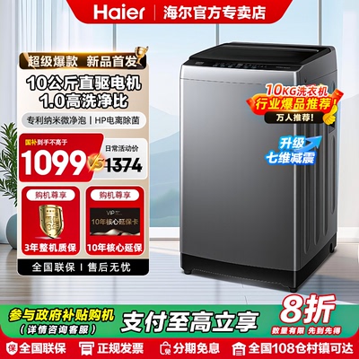 [换新补贴20%]海尔家用大容量10/12公斤全自动直驱波轮洗衣机20E