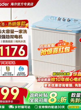 换新补贴]海尔10/15kg大容量双缸双桶波轮半自动家用宾馆统帅官方