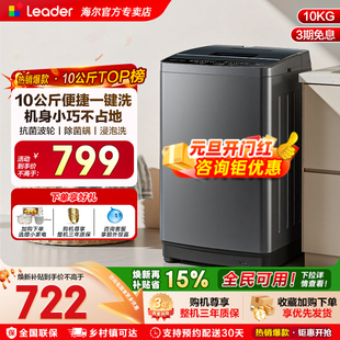 [焕新补15%]海尔10kg大容量家用全自动波轮洗衣机洗脱一体统帅527