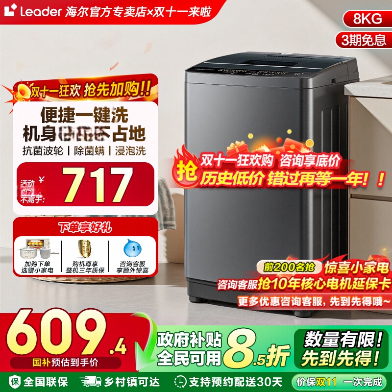 [次日达]海尔洗衣机8公斤小型全自动波轮大容量租房旗舰统帅家用