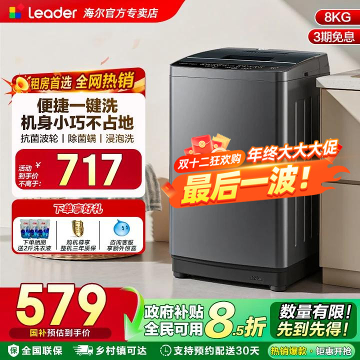 [次日达]海尔洗衣机8公斤小型全自动波轮大容量租房旗舰统帅家用