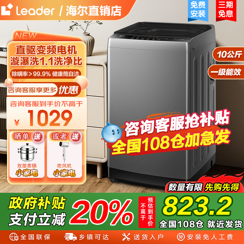 【换新补贴】海尔官方直驱波轮洗衣机12/10kg公斤家用全自动旗舰