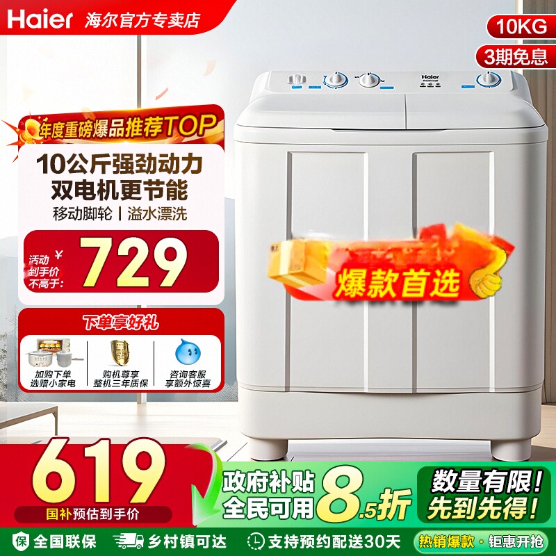 海尔半自动双缸大容量洗衣机