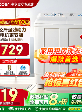 [换新补贴]海尔10公斤双缸双桶波轮15kg老式半自动洗衣机家用官方