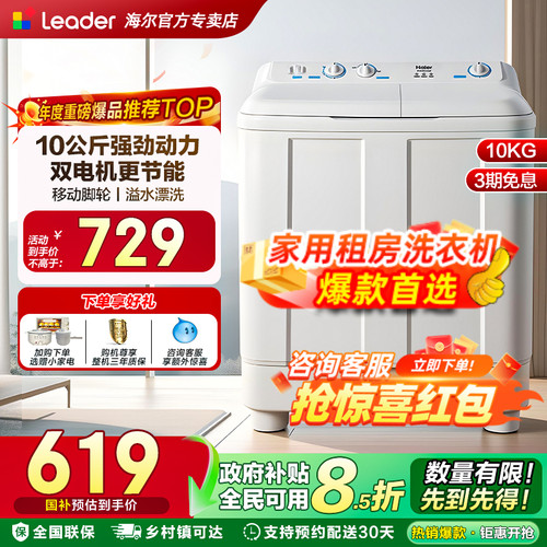 海尔半自动双缸大容量洗衣机