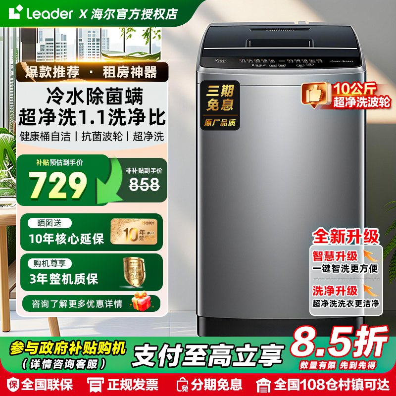 [全国补15%]海尔10kg大容量家用全自动波轮洗衣机洗脱一体统帅527