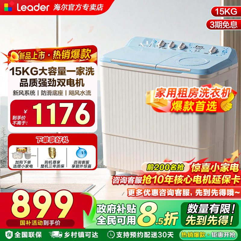 [国补15%]海尔10/15kg大容量双缸双桶波轮半自动家用酒店统帅旗舰