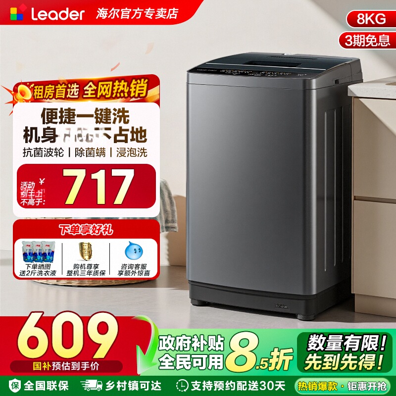[次日达]海尔洗衣机8公斤小型全自动波轮大容量租房旗舰统帅家用