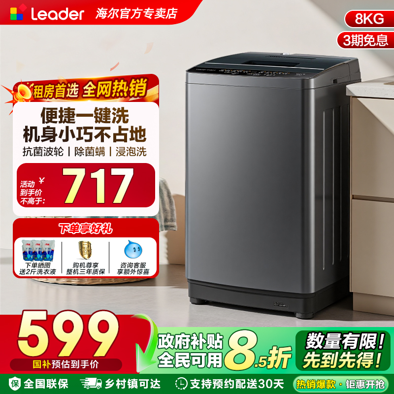 [次日达]海尔洗衣机8公斤小型全自动波轮大容量租房旗舰统帅家用