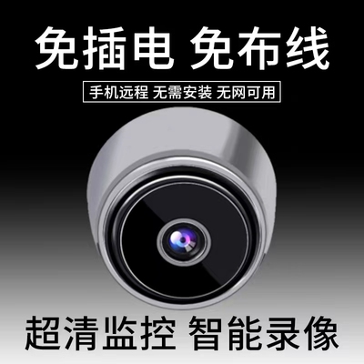 无线摄像头高清免插电手机远程监控器看家无网wifi家用网络摄像机