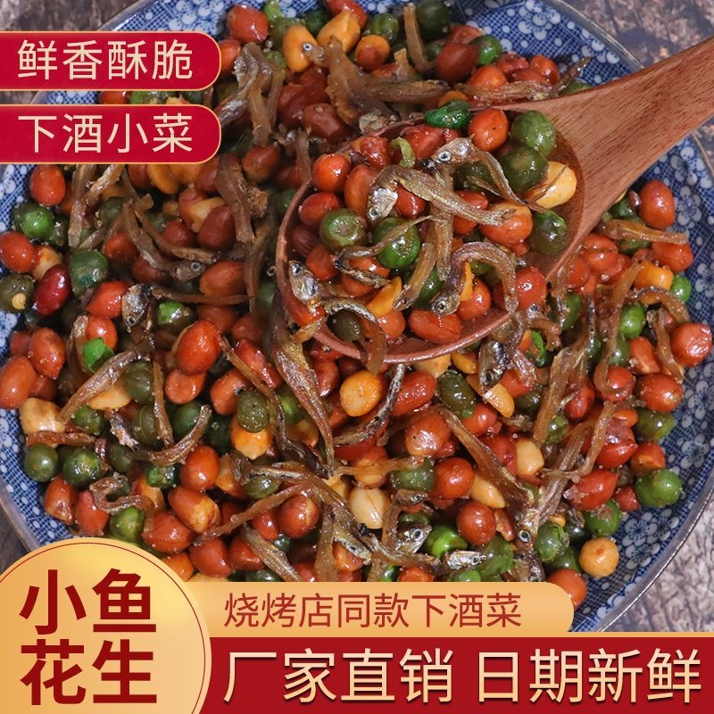 小鱼花生香辣小鱼干花生米下酒菜开袋即食麻辣花生坚果小吃烧烤