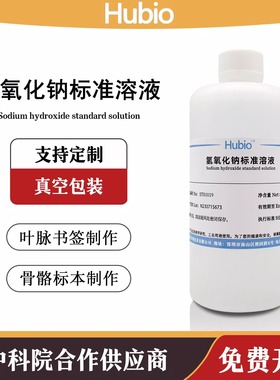 氢氧化钠标准溶液 实验用滴定分析化学试剂 叶脉书签手工皂naoh液