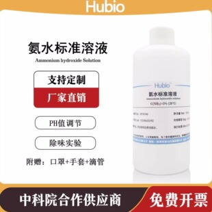 氨水标准溶液 硅藻泥检测蓝化液HE染色返蓝液清洁剂