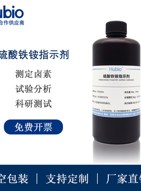硫酸铁铵指示剂 甲醛检测配套MBTH使用
