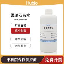 澄清石灰水 饱和氢氧化钙溶液检测二氧化碳小学初高中教学CO2呼气