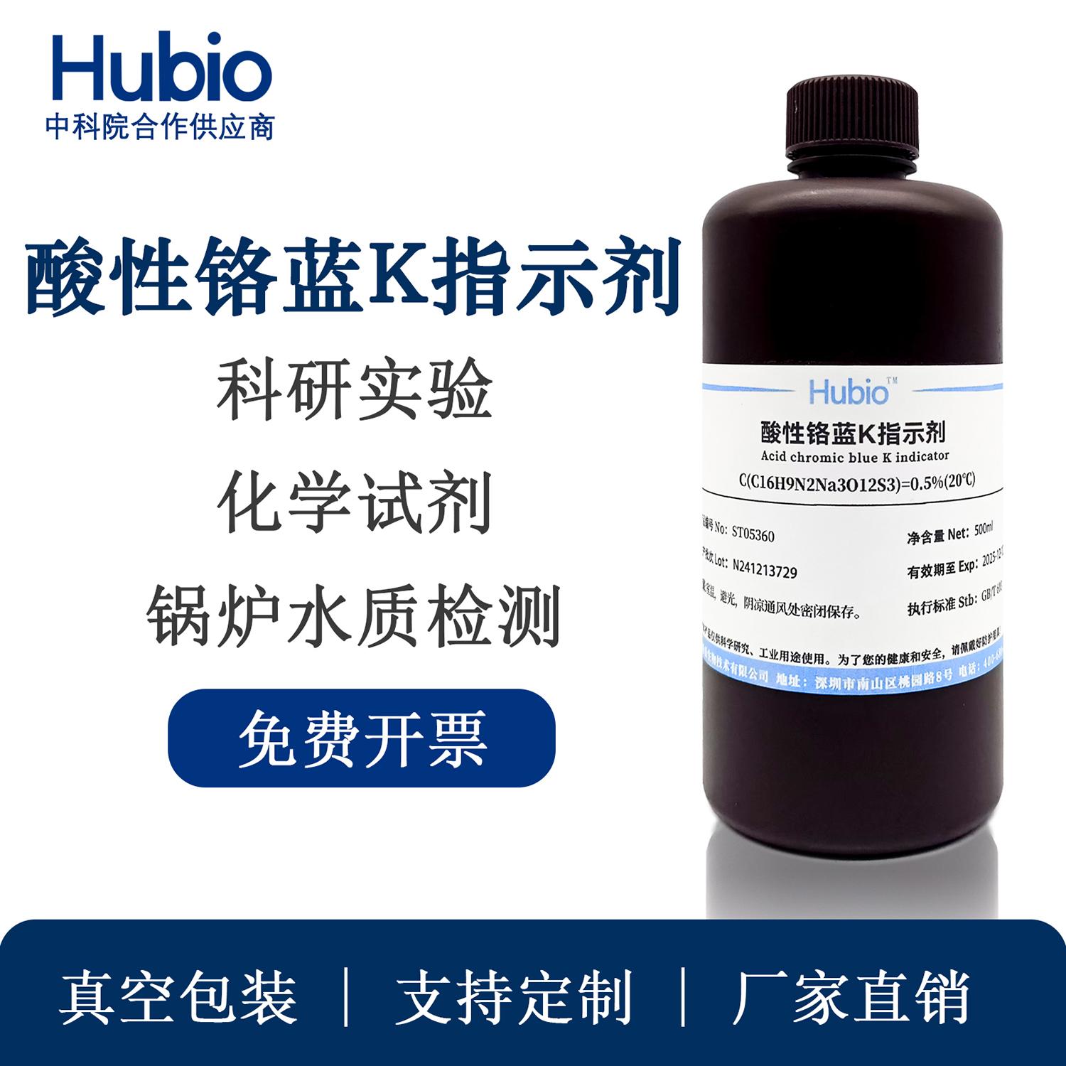 酸性铬蓝K指示剂 0.5% 锅炉水质检测试剂 酸性格兰K标准溶液500ml