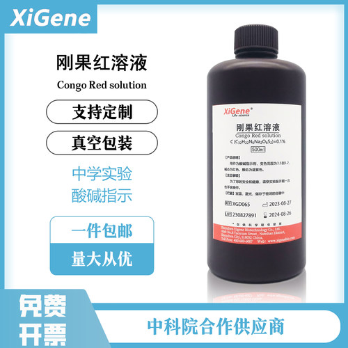 1%刚果红染色液Congo Red 100mL 淀粉样染色生物试剂100ml可开票
