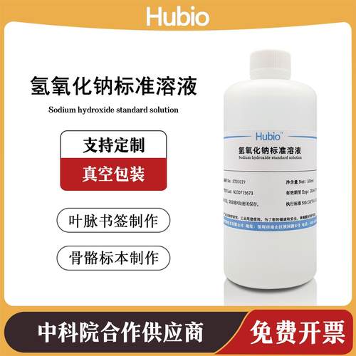 氢氧化钠标准滴定溶液NaOH标液
