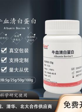 牛血清白蛋白Ⅴ 试剂 Bovine Serum Albumin BSA 组分五 XG5932