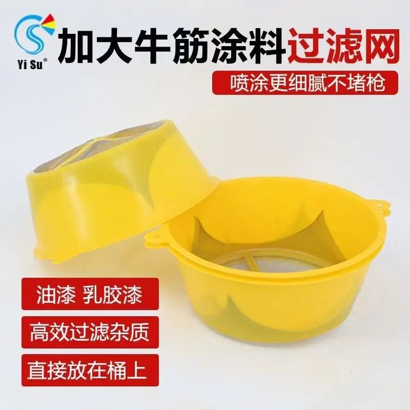 大号黄色底漆调色油漆涂料油漆过滤网漏斗漏网油漆过滤网新料盆网,餐饮具,漏斗,淘宝优惠券,粉丝福利购,淘宝优惠卷