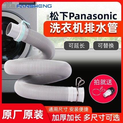 适用松下全自动洗衣机排水管加长滚筒延长加厚下水管接头配件