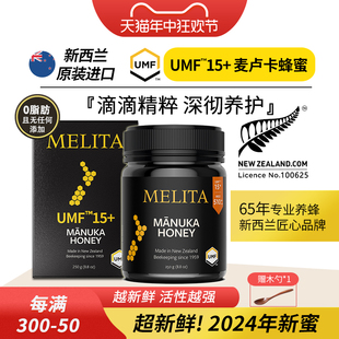 进口天然纯正蜂蜜礼盒 Melita麦利卡UMF15 麦卢卡蜂蜜新西兰原装