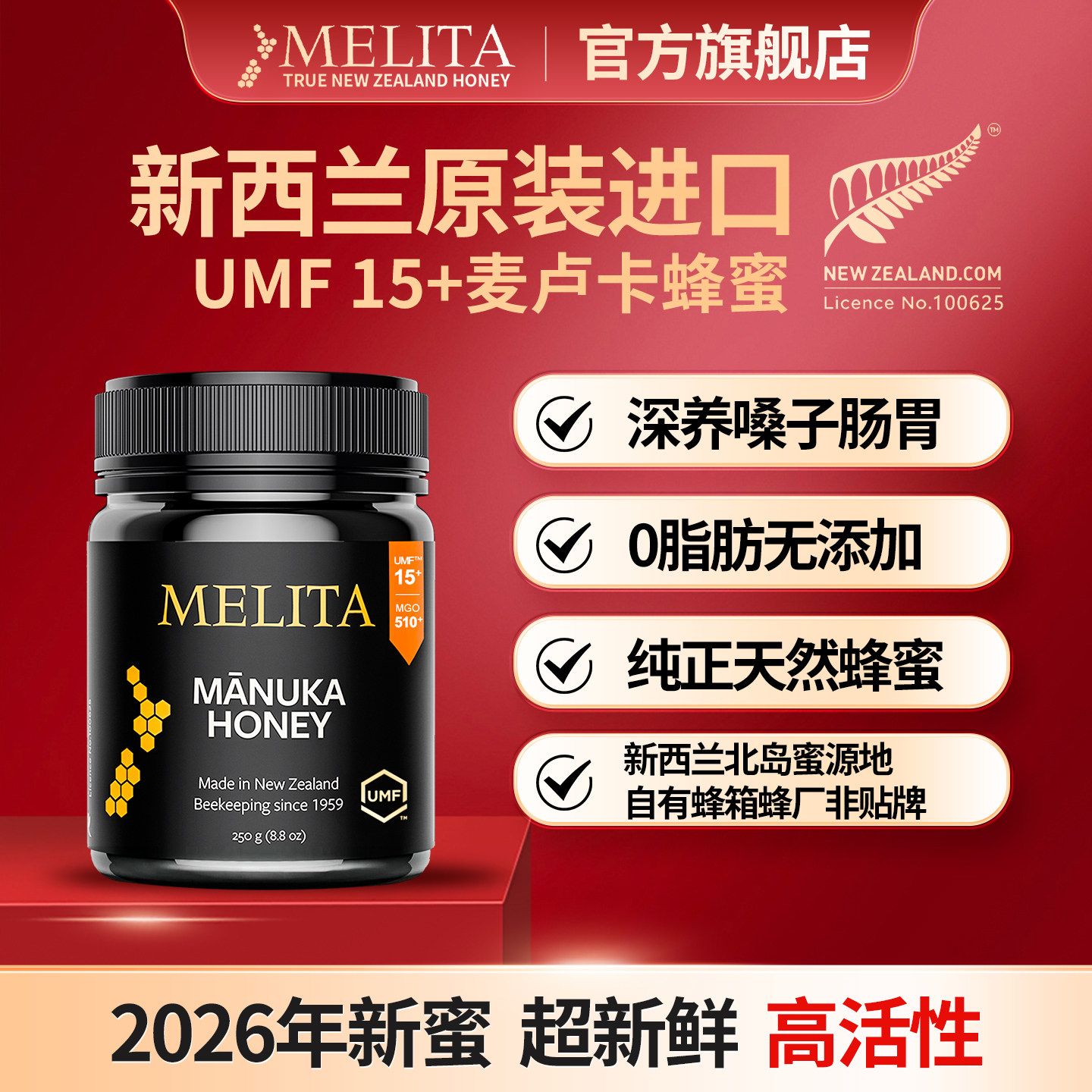 Melita麦利卡UMF15+新西兰麦卢卡蜂蜜官方旗舰店原装进口天然蜂蜜