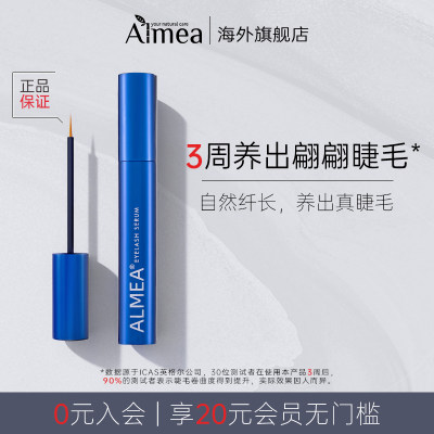 ALMEA英国进口睫毛精华销量TOP