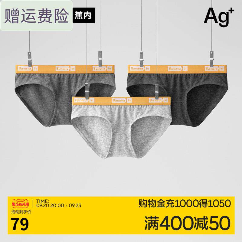 蕉内银皮301S纯棉女士内裤抗菌性感透气撞色运动简约不夹臀三角裤怎么看?