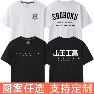 灌篮高手T恤印花周边山王工高工业泽北森重湘北同款训练球衣短袖