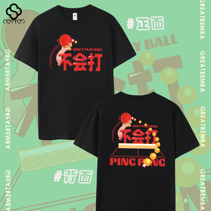 乒乓球文化衫球服男女运动训练服纯棉短袖大码休闲春夏季新款T恤