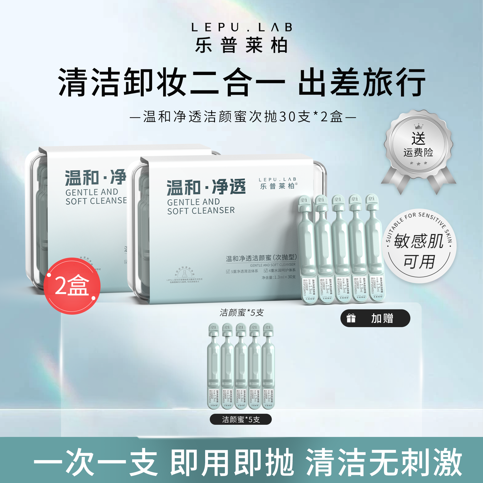 乐普莱柏温和洗面奶敏感肌适用