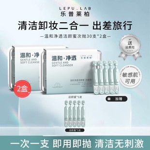 乐普莱柏洁颜蜜清洁卸妆2合1洗面奶敏感肌适用实惠套组2盒/3盒