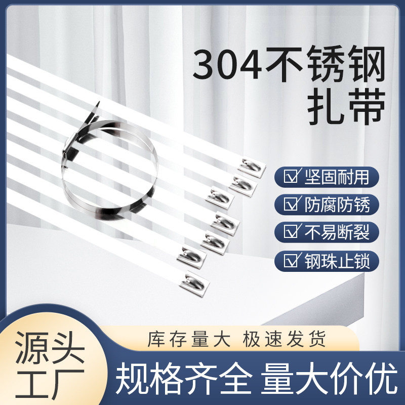 304不锈钢扎带4.6MM自锁式可拆卸金属扎丝强力活扣卡扣拉紧器捆绑图片