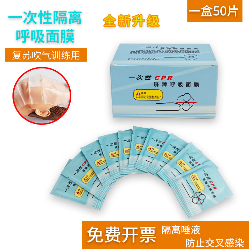 心肺复苏一次性呼吸膜人工呼吸口膜环保急救3件套一次性呼吸面膜心肺复苏口膜,文具电教/文化用品/商务用品,模拟人,淘宝优惠券,粉丝福利购,淘宝优惠卷
