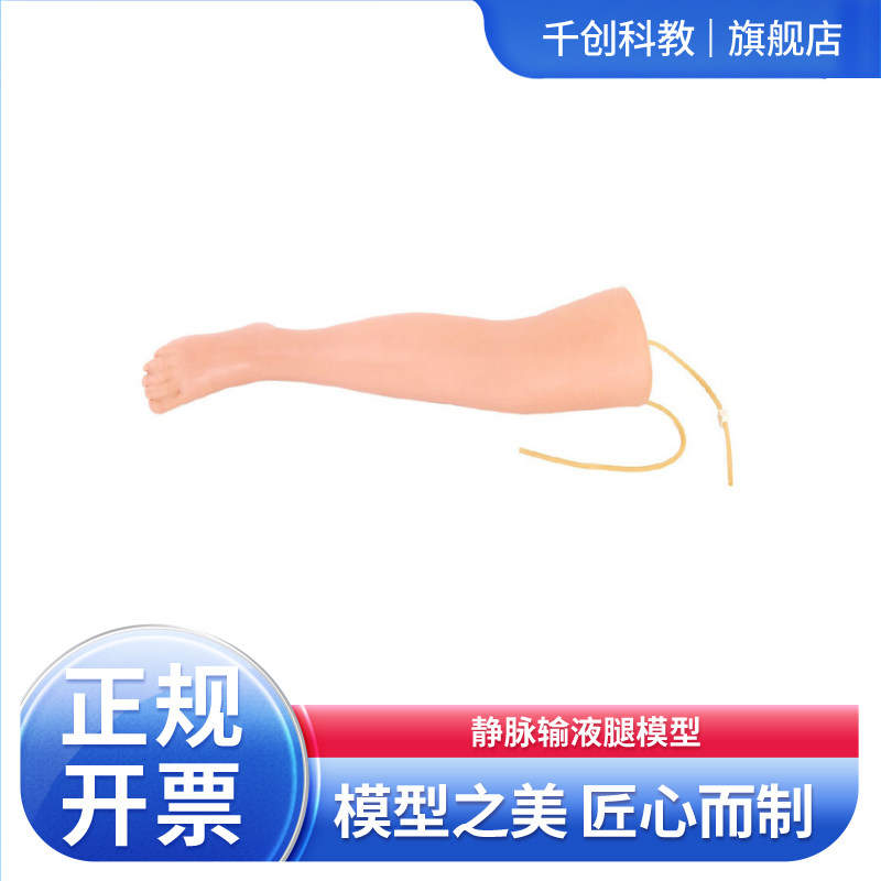 静脉输液腿模型成人下肢外展体位大隐静脉足背静脉网穿刺高度仿真皮肤纹理柔软弹性落空感回血抽血训练医护教